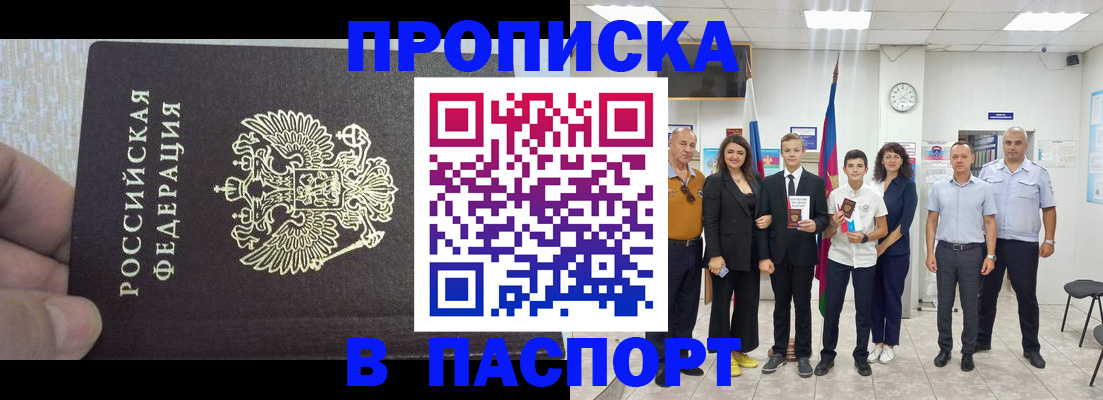 временная регистрация поиск в Малгобеке