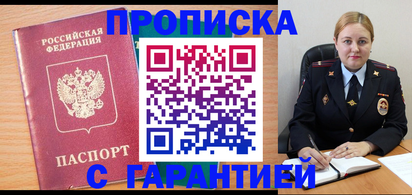 прописка иностранных граждан в Малгобеке
