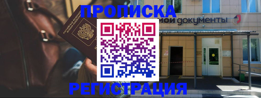 прописка законно в Малгобеке