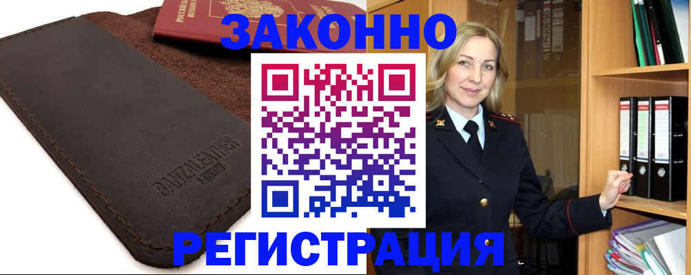 временная регистрация в Малгобеке
